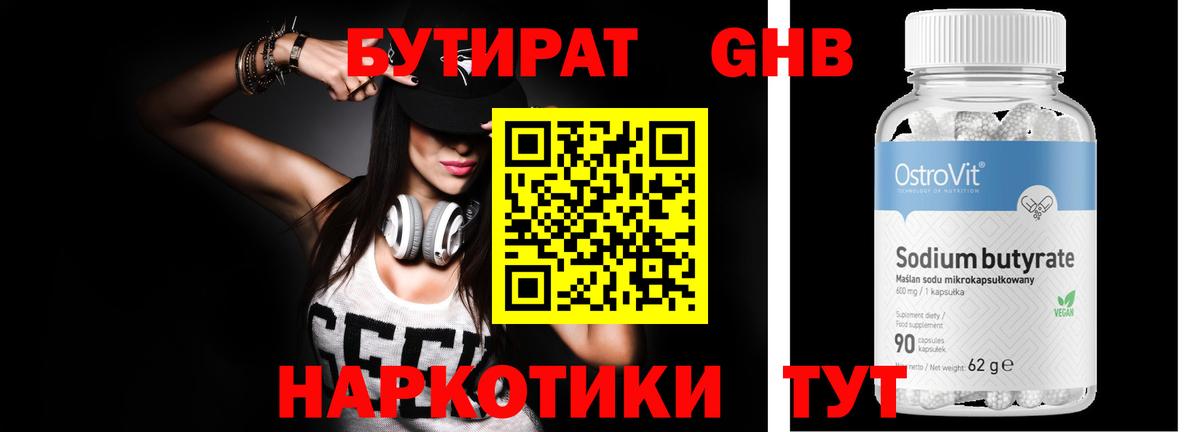 БУТИРАТ бутик  БУТИРАТ  Тимашёвск  Вход с VPN 