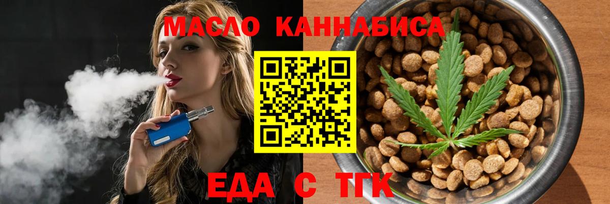 Еда ТГК конопля Тимашёвск