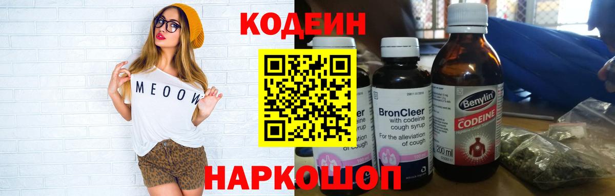Тимашёвск  Кодеиновый сироп Lean напиток Lean (лин)  Кодеин напиток Lean (лин)  Вход с VPN 