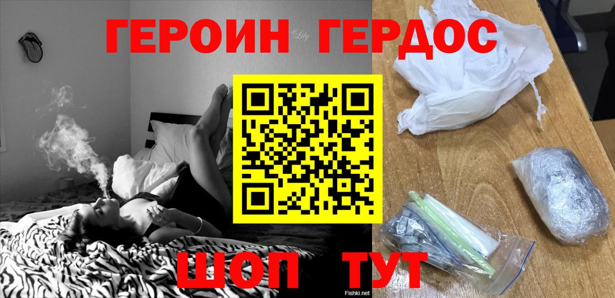 ГЕРОИН герыч Тимашёвск