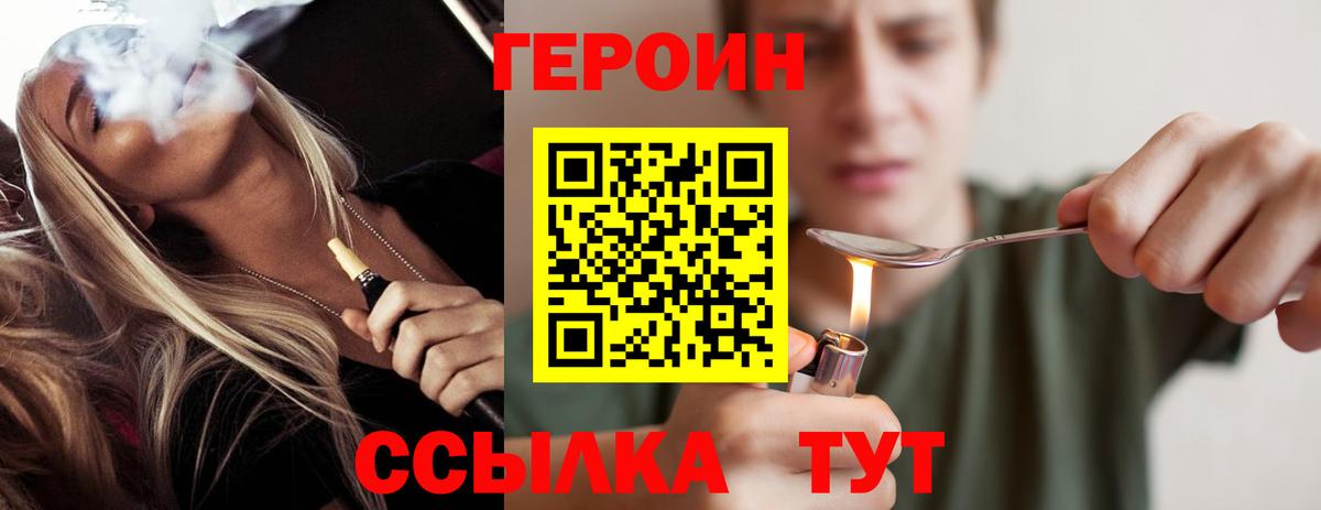 ГЕРОИН хмурый  Вход с VPN  Тимашёвск 
