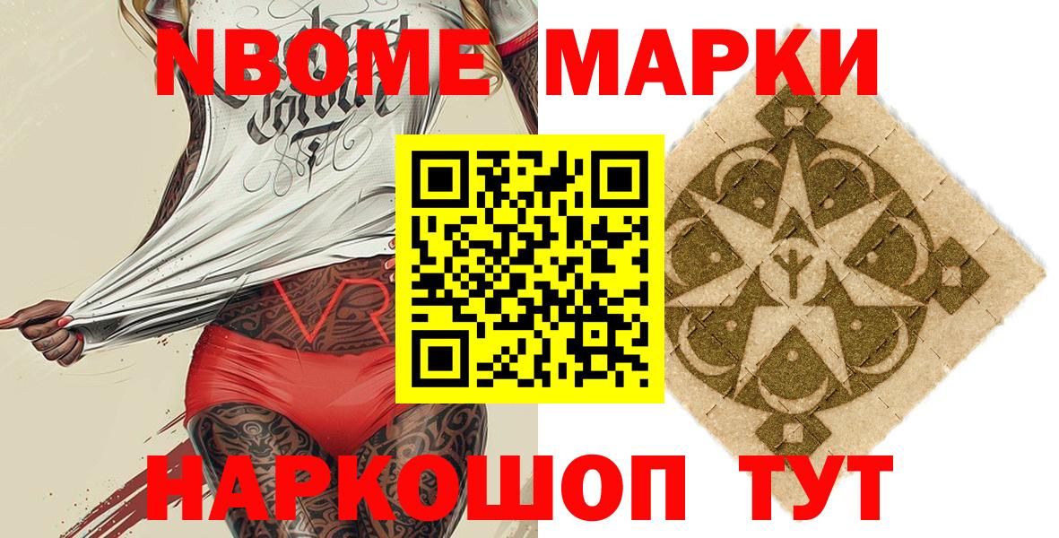 Марки 25I-NBOMe 1,5мг  Марки 25I-NBOMe 1,5мг  Марки 25I-NBOMe  Вход с VPN  Тимашёвск 